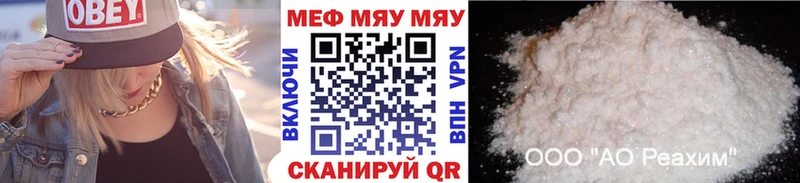 МЕФ мяу мяу  Купить где  Ельня 